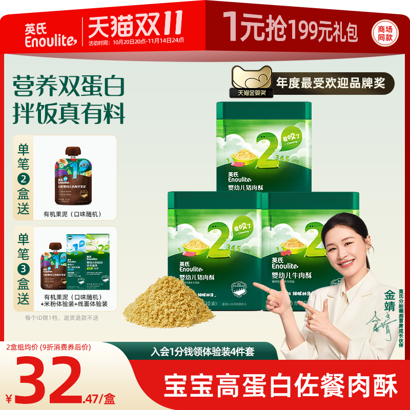 英氏婴幼儿肉松罐装 宝宝猪肉松儿童牛肉酥儿童营养肉酥拌饭