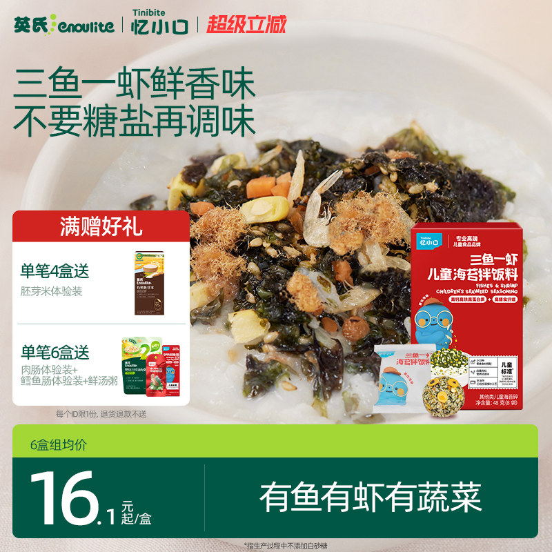 英氏忆小口海苔碎拌饭料儿童肉松碎紫菜送宝宝婴幼儿辅食