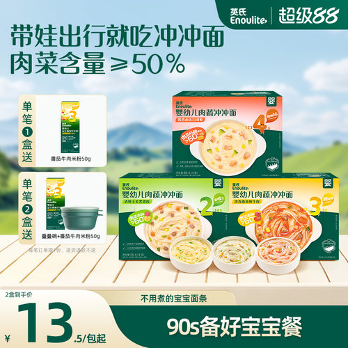 英氏冲冲面宝宝便携辅食
