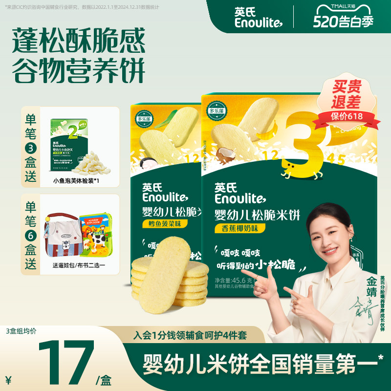 英氏松脆米饼 儿童零食饼干添加香蕉牛奶鳕鱼菠菜味 送婴儿零辅食