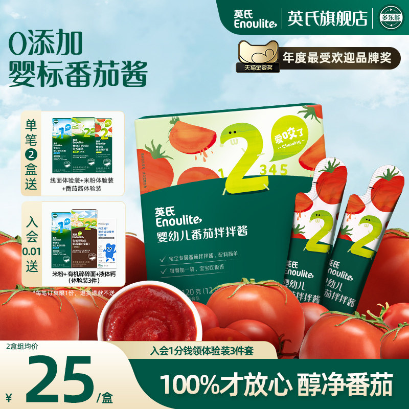 英氏宝宝番茄酱婴幼儿辅食无添加调料儿童小包装100%新疆番茄酱 婴童食品 宝宝番茄酱 原图主图