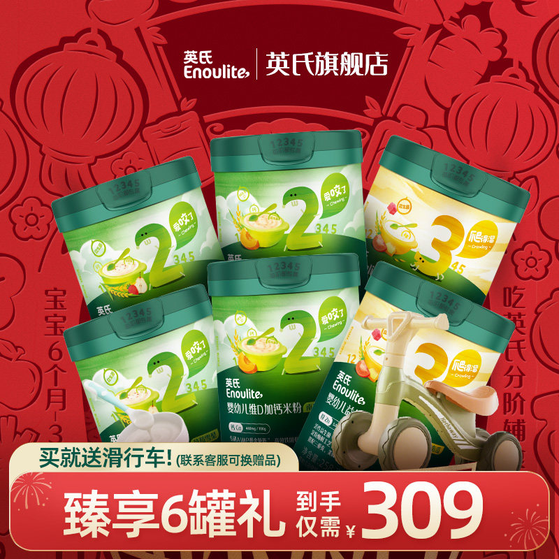 英氏婴幼儿高铁米粉6罐 宝宝米糊宝宝米粉婴幼儿辅食果蔬大颗粒