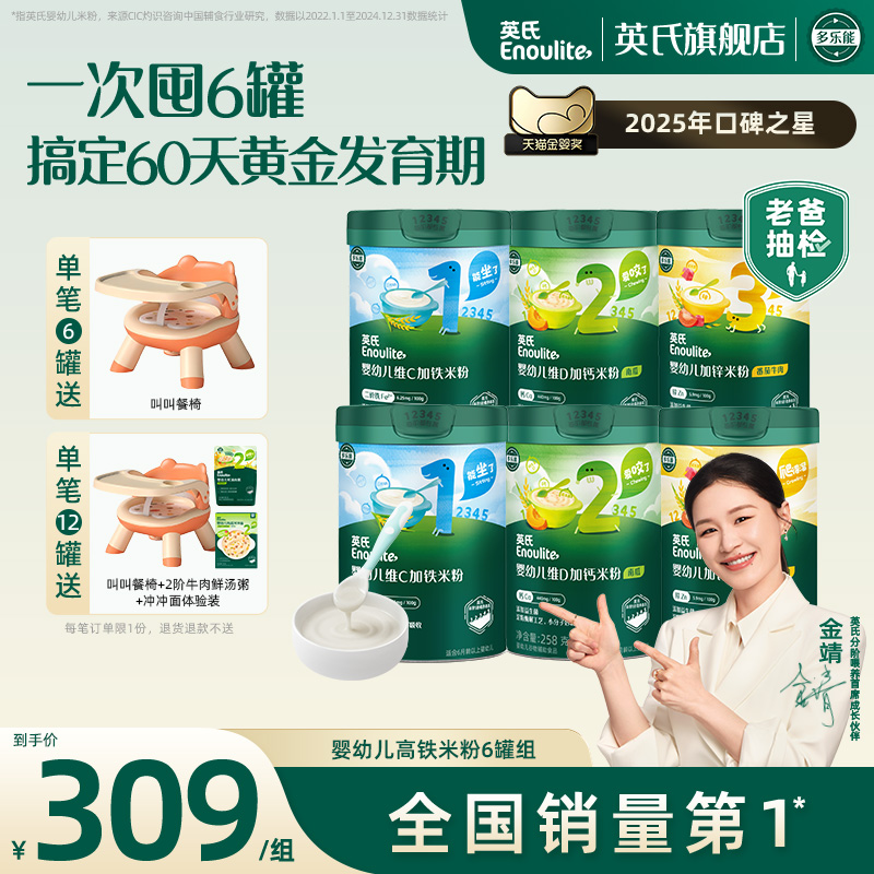 英氏婴幼儿高铁米粉6罐 宝宝米糊宝宝米粉婴幼儿辅食果蔬大颗粒