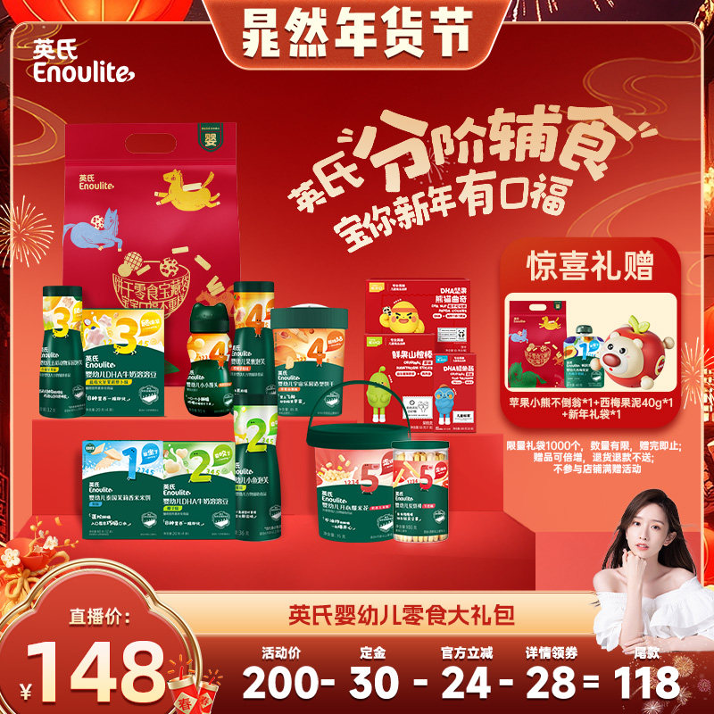 【晁然直播间】英氏宝宝零食大礼包米饼泡芙磨牙棒dha溶豆鳕鱼肠,婴童食品,溶溶豆,淘宝优惠券,粉丝福利购,淘宝优惠卷