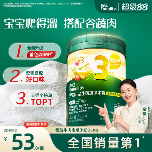 婴儿辅食米粉英氏罐装