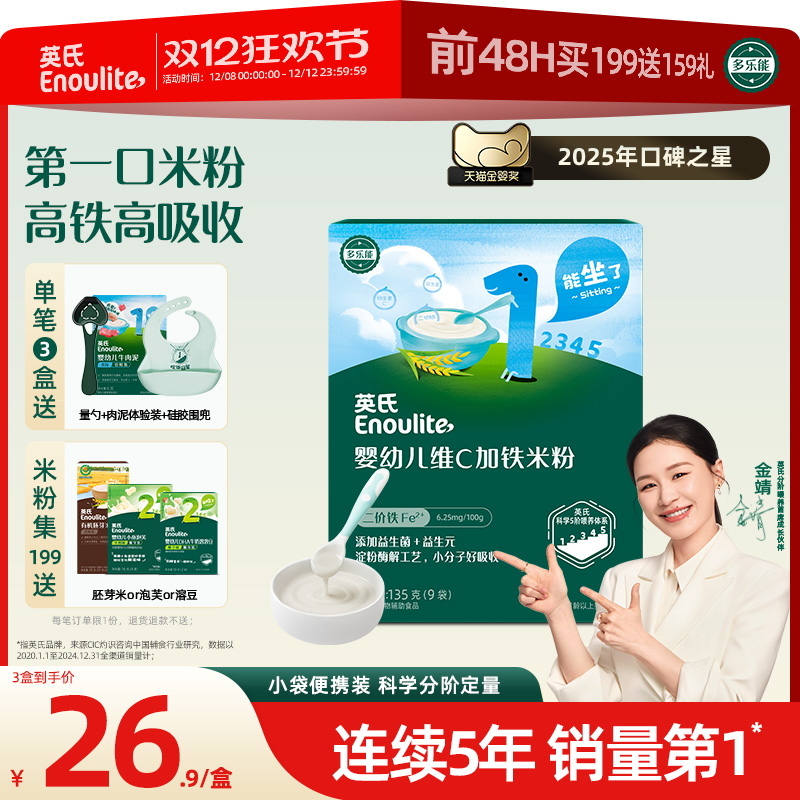 英氏加铁米粉135g盒装宝宝辅食