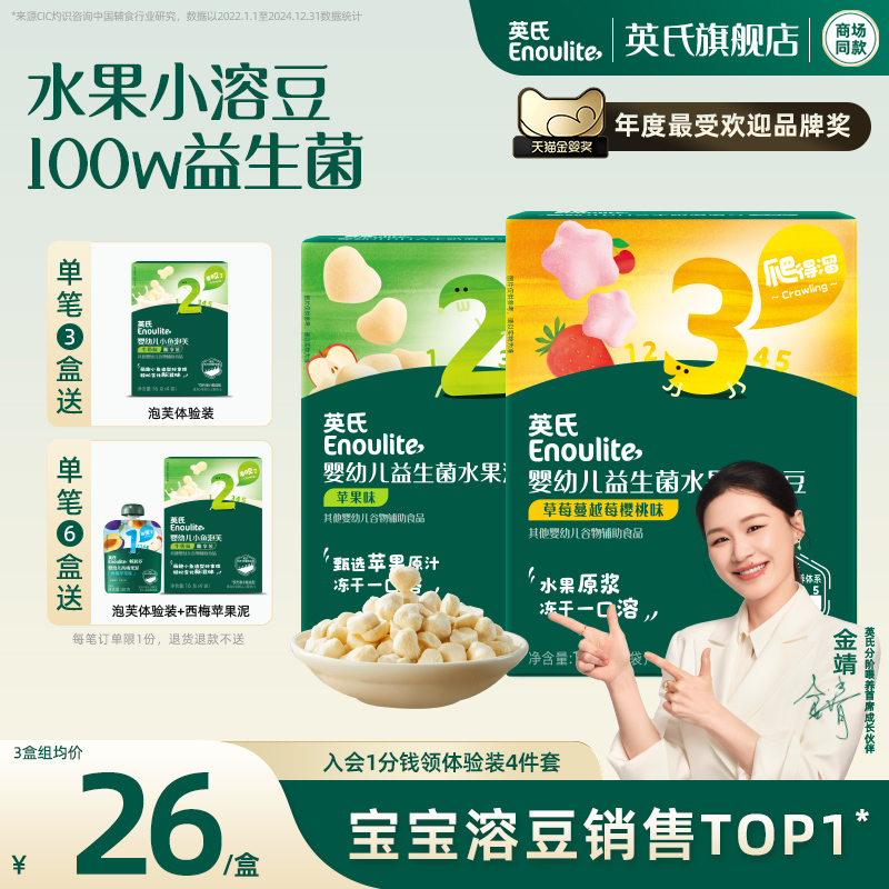 英氏益生菌水果溶豆3盒 无白砂糖添加婴儿零食 送宝宝辅食