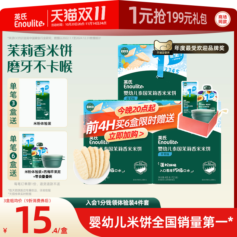 英氏婴儿米饼宝宝健康零食辅食儿童小吃婴幼儿磨牙饼干6个月以上