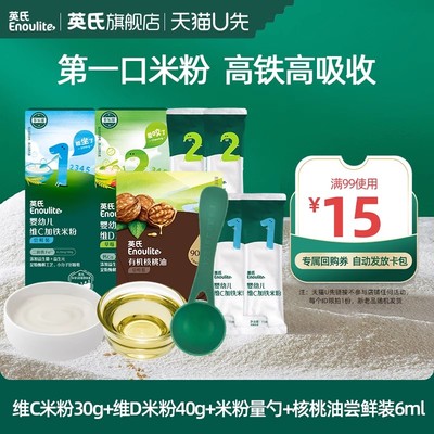 英氏米粉核桃油试用组合加铁加钙