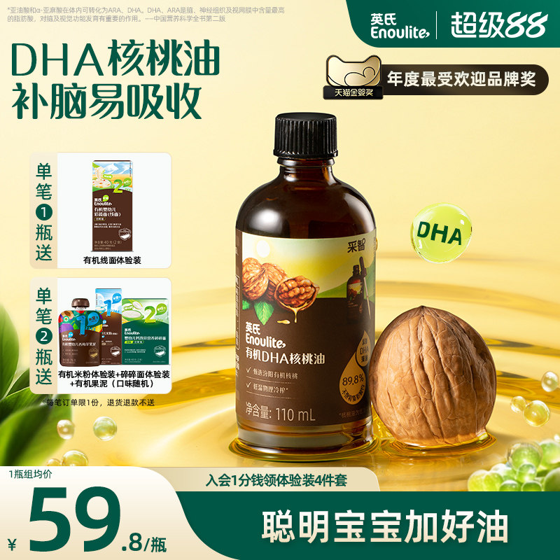 英氏有机DHA藻油核桃油专用油亚麻籽牛油果送婴幼儿宝宝辅食*