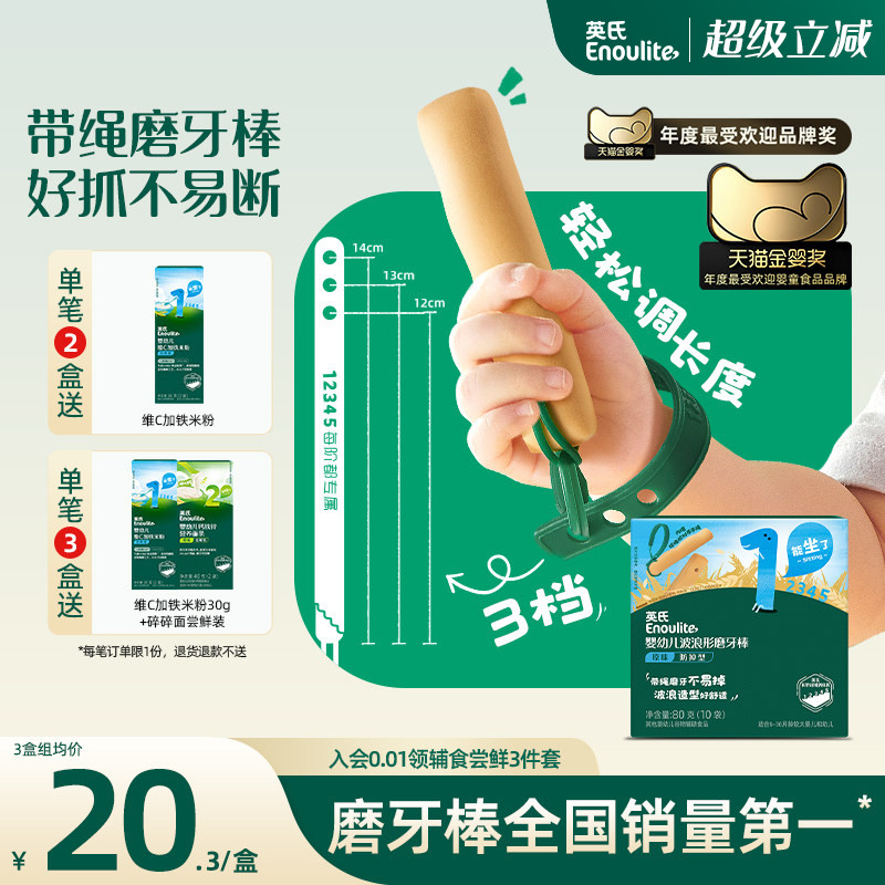 英氏宝宝磨牙棒 防掉带绳婴儿零食高钙硬饼干磨牙棒婴儿6个月以上