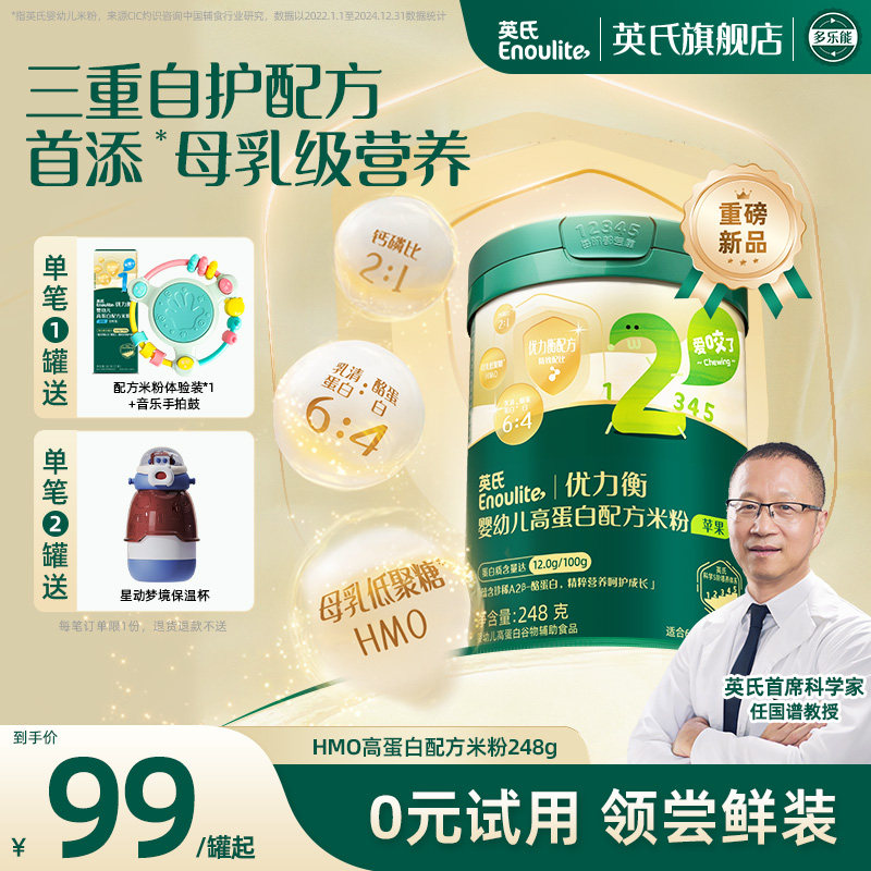 【首添HMO】英氏婴幼儿配方米粉 A2酪蛋白高铁高钙宝宝米糊辅食