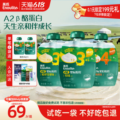 【出游推荐】英氏婴标A2酸奶宝宝婴幼儿常温酸奶零食无添加奶制品