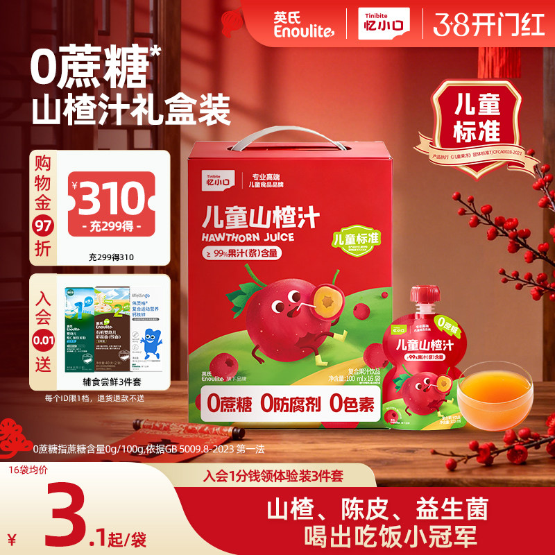 【年货佳选】英氏忆小口0蔗糖苹果山楂汁儿童果汁零食饮品礼盒装