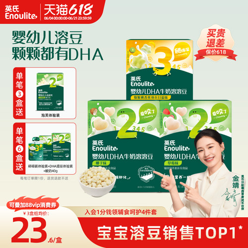 英氏果蔬奶溶豆3盒无白砂糖