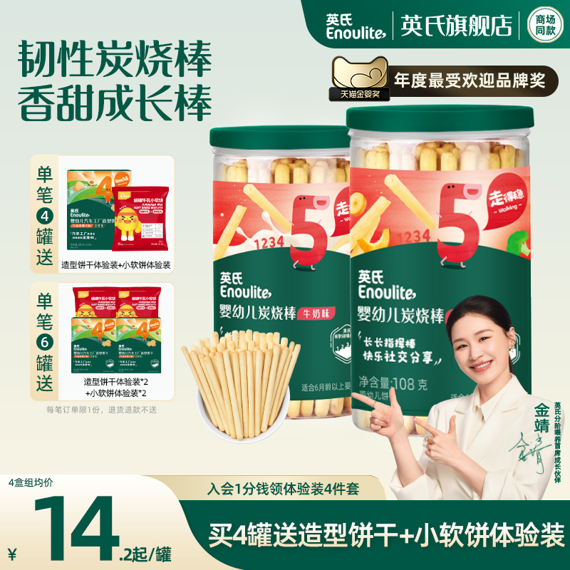 英氏炭烧棒宝宝饼干多口味买4送4