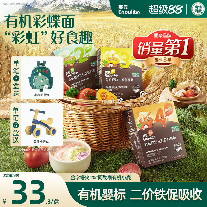 英氏有机宝宝辅食婴幼儿