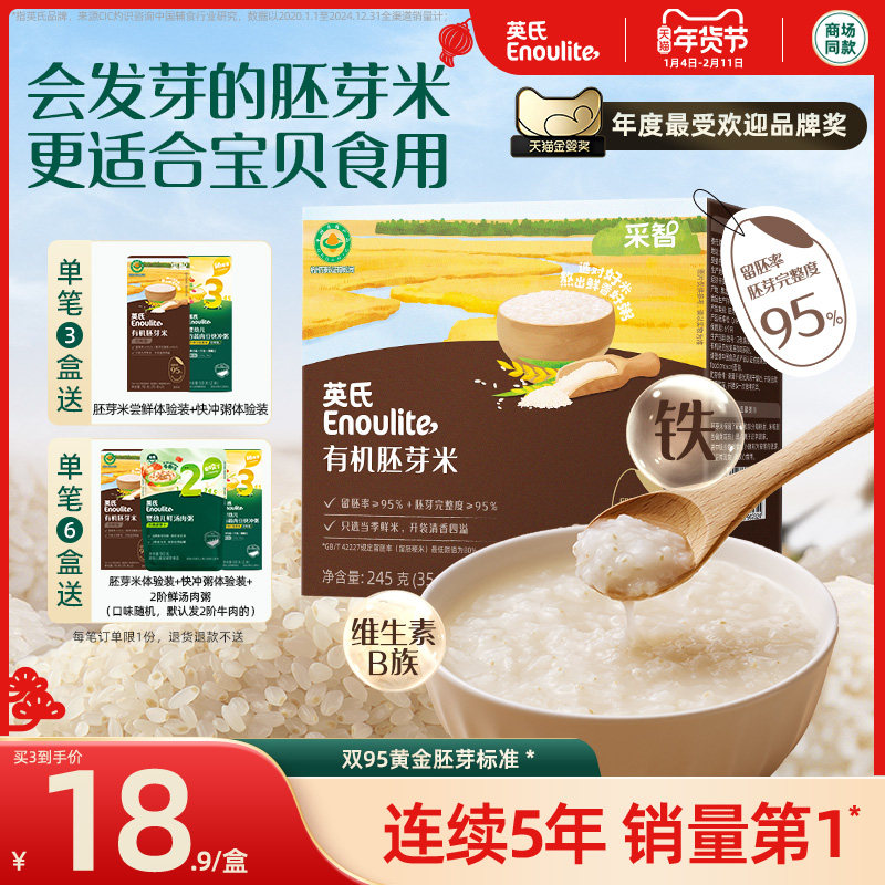 英氏有机胚芽米 营养米糊煮粥米 清香软糯新米满送宝宝婴幼儿食谱,粮油调味/速食/干货/烘焙,大米,淘宝优惠券,粉丝福利购,淘宝优惠卷