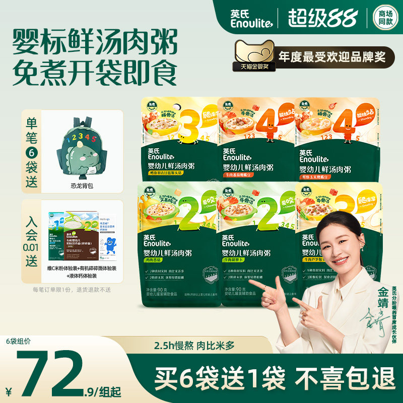 英氏宝宝粥婴幼儿辅食粥开袋即食粥 宝宝便携外出鲜汤肉粥免煮粥