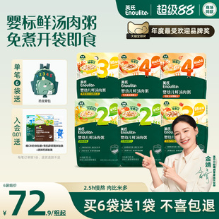 英氏宝宝粥婴幼儿辅食粥开袋即食粥 宝宝便携外出鲜汤肉粥免煮粥