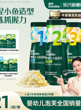 英氏小鱼泡芙3罐婴儿幼儿6个月零食泡芙宝宝零食饼干无添加盐