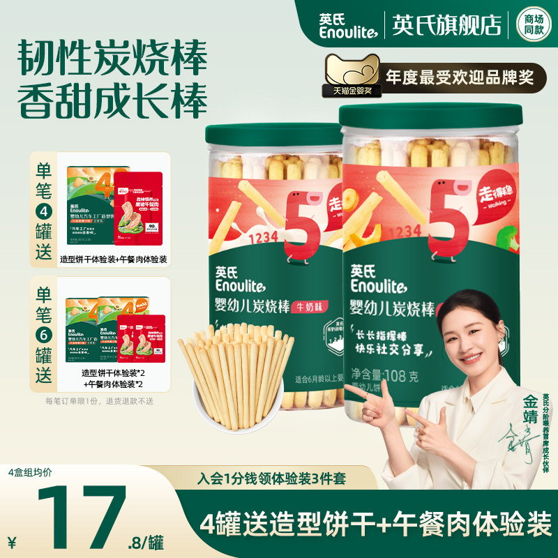 英氏婴幼儿饼干炭烧棒磨牙儿童手指饼干宝宝零食婴儿辅食无添加盐