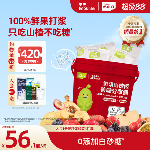 儿童山楂桶山楂棒棒糖英氏