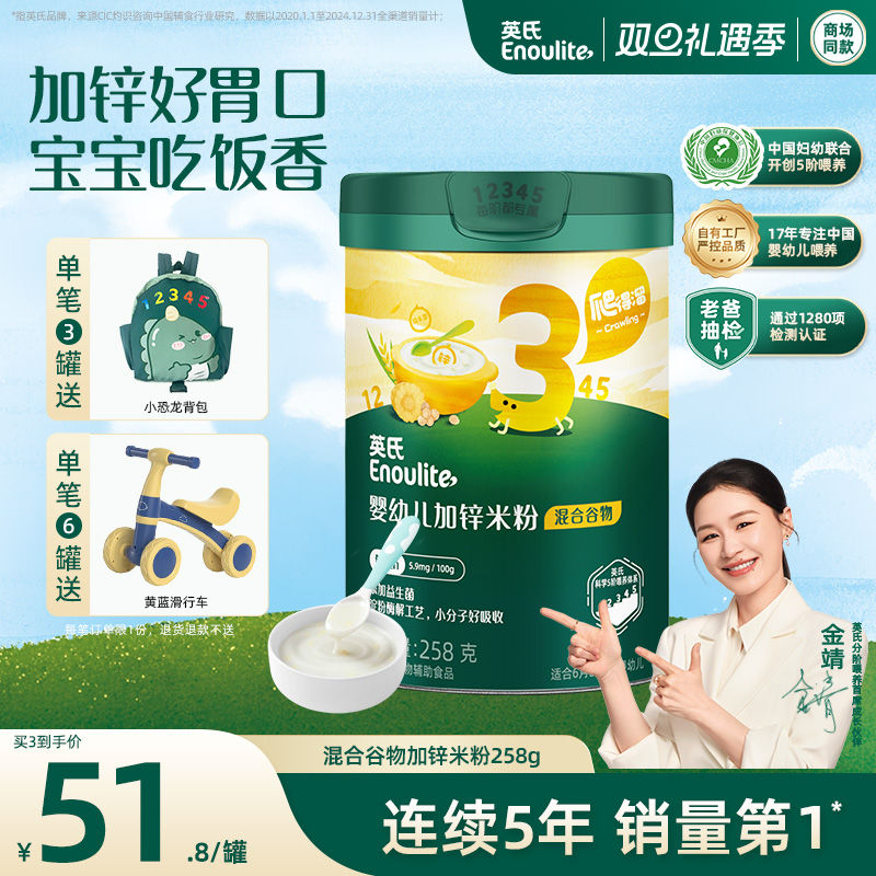 英氏婴儿加锌米粉 宝宝辅食营养米糊谷物果蔬味婴幼儿米粉3段