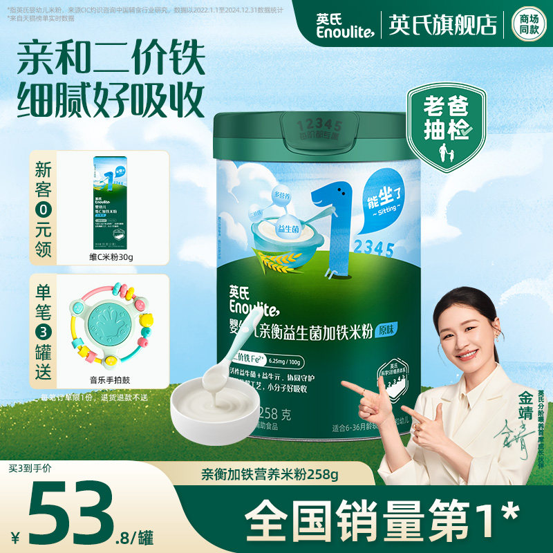 英氏亲衡加铁婴儿米粉 宝宝辅食纯营养米粉米糊1段6-36个月