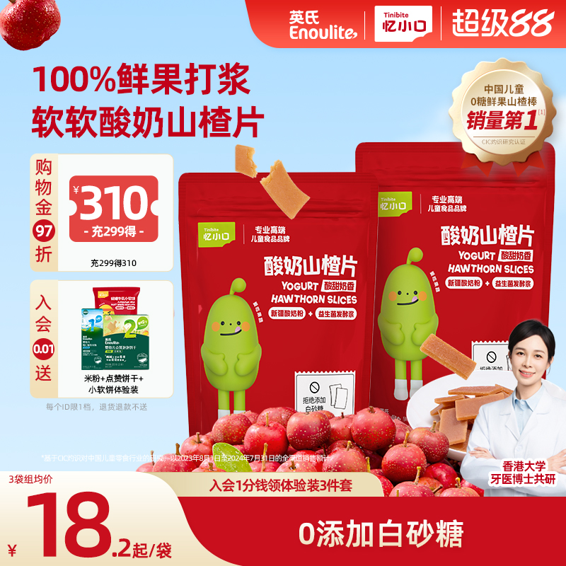 英氏新疆酸奶山楂片0添加