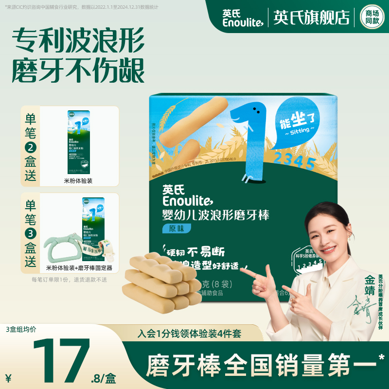 英氏婴儿磨牙棒饼干原味高钙6月+
