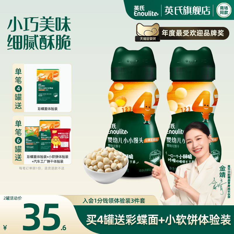 英氏婴幼儿小馒头2罐儿童小零食