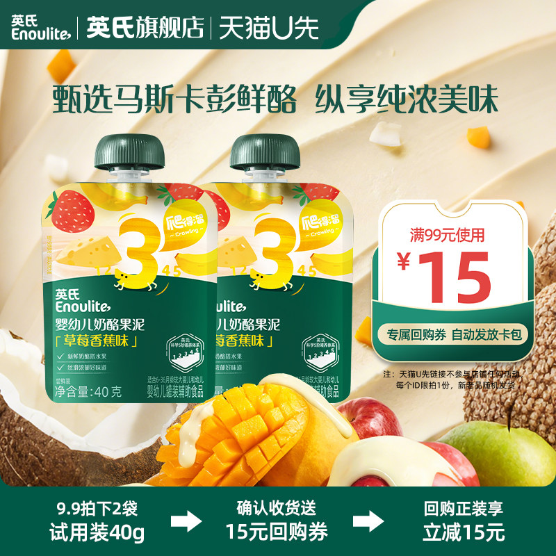 【天猫U先】英氏奶酪果泥婴幼儿无添加糖宝宝芒果草莓水果零食