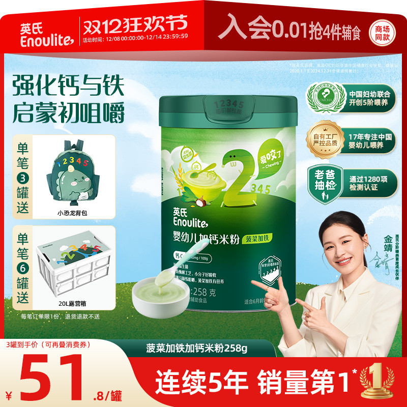 英氏婴儿米粉 宝宝辅食营养米粉米糊 果蔬大颗粒菠菜加铁2段口味