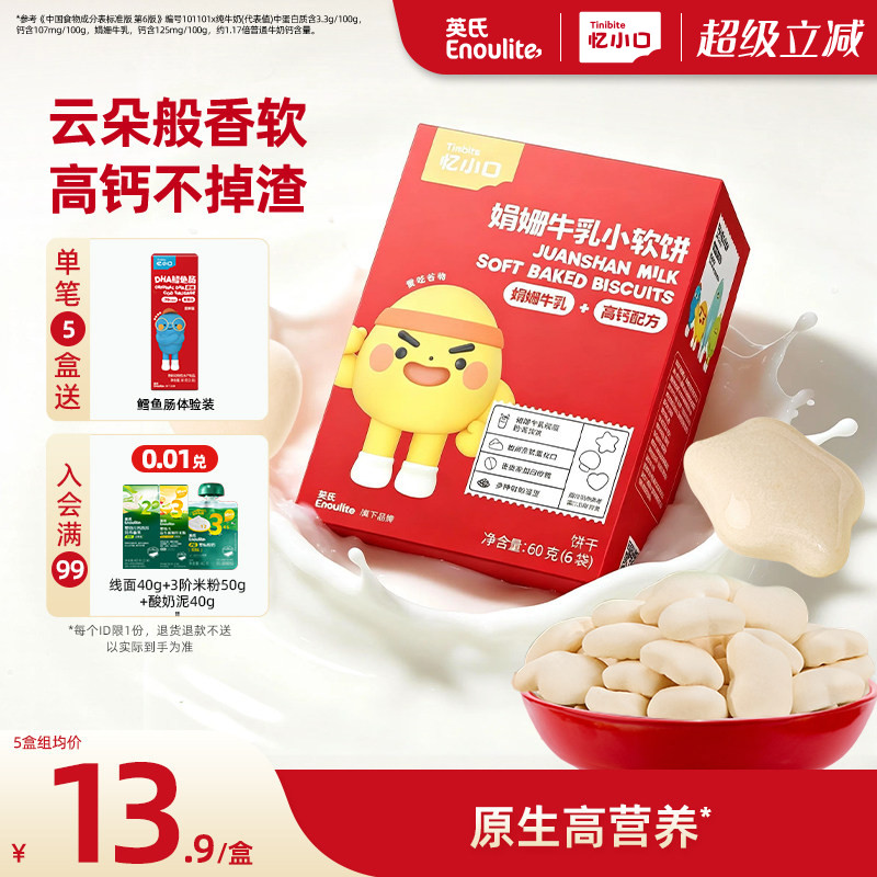 英氏忆小口高钙小软饼儿童零食饼干不添加白砂糖送宝宝电子食谱