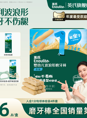 英氏宝宝磨牙棒 饼干辅食 磨牙饼干硬高钙  磨牙棒婴儿6个月以上