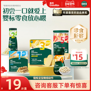 英氏零食专区米饼溶豆饼干磨牙棒泡芙宝宝婴幼儿零食6个月以上