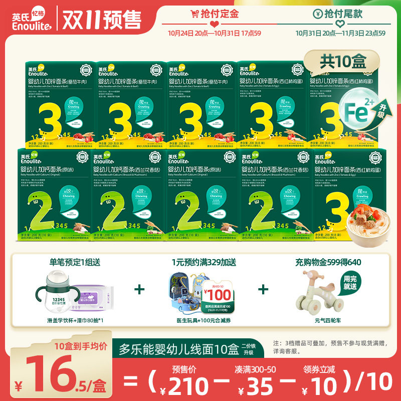 【双11预售】英氏婴幼儿面条9/10盒宝宝面粒粒碎碎线面宝宝辅食怎么样,好用不?