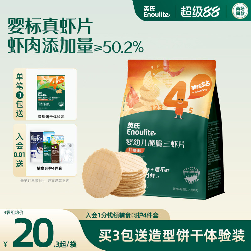 英氏婴幼儿鲜虾片 无添加盐糖儿童虾条非油炸健康宝宝零食1岁+