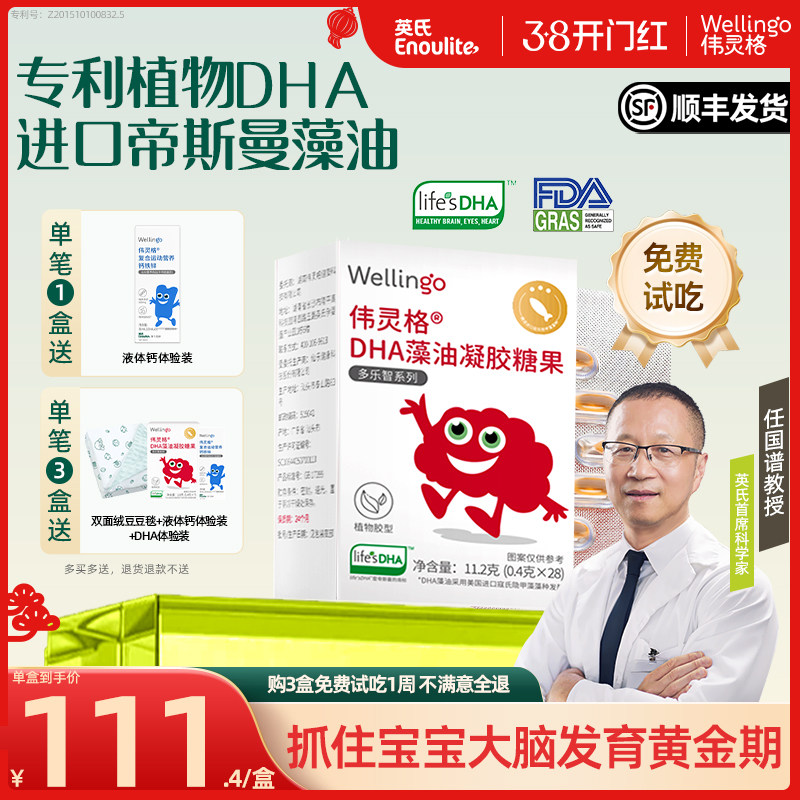 英氏伟灵格帝斯曼dha藻油软胶囊儿童海藻油宝宝送婴幼儿新生食谱