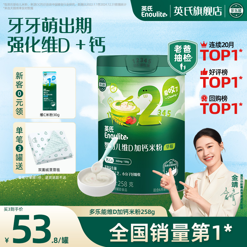 英氏维D加钙米粉 婴儿辅食宝宝营养米粉草莓味南瓜味米糊2段258g