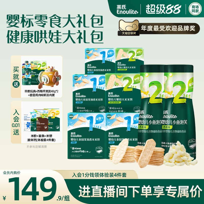 英氏婴儿米饼泡芙宝宝米饼