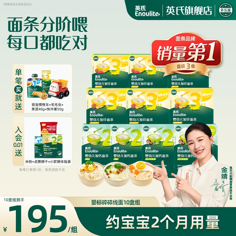 英氏嬰幼兒面條9/10盒組