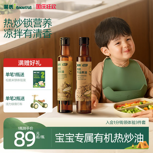 英氏热炒有机核桃油凉拌油