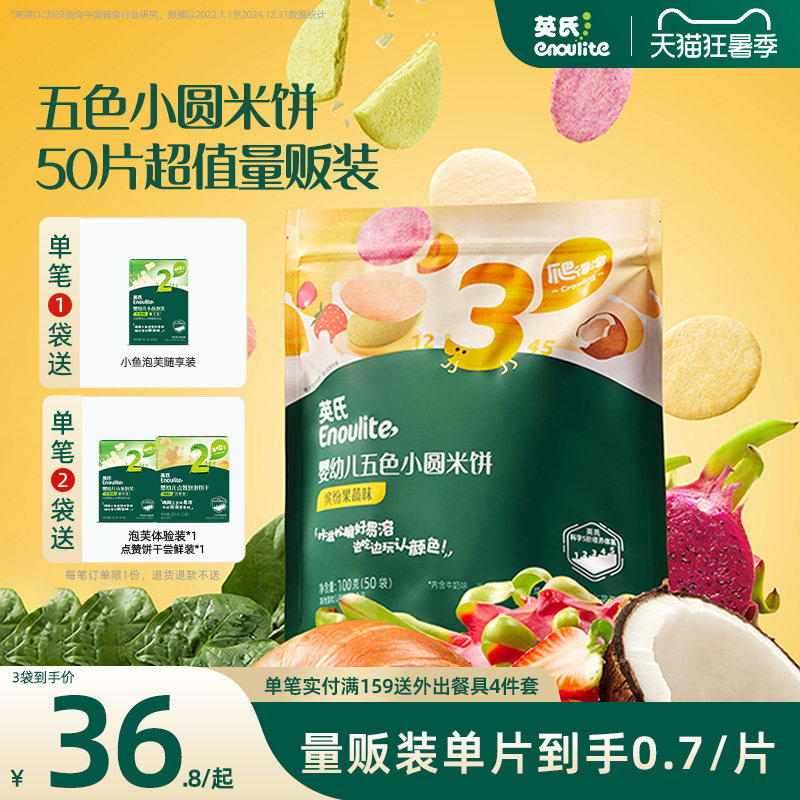 英氏五色小圆米饼婴幼儿磨牙饼干宝宝儿童零食辅食6月龄认知颜色