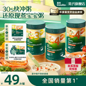 英氏宝宝冲冲粥冲冲面辅食粥婴幼儿营养快冲粥谷蔬肉豆宝宝即食粥