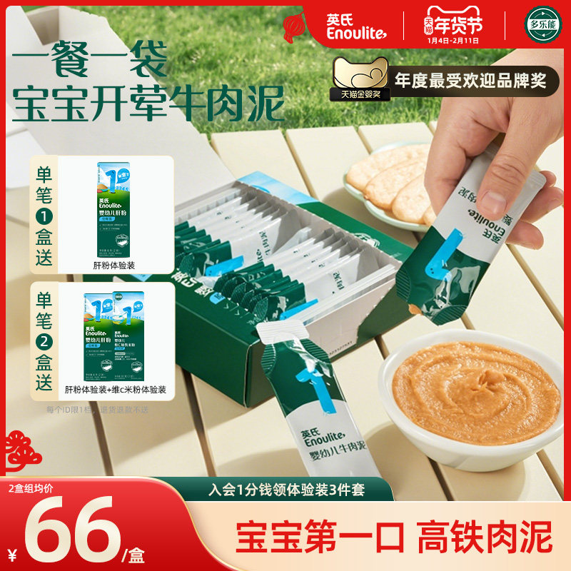 英氏牛肉泥肉泥宝宝辅食猪肉酥牛肉酥婴儿菜泥婴标无添加辅食,婴童食品,婴幼儿肉制品/辅食肉,淘宝优惠券,粉丝福利购,淘宝优惠卷