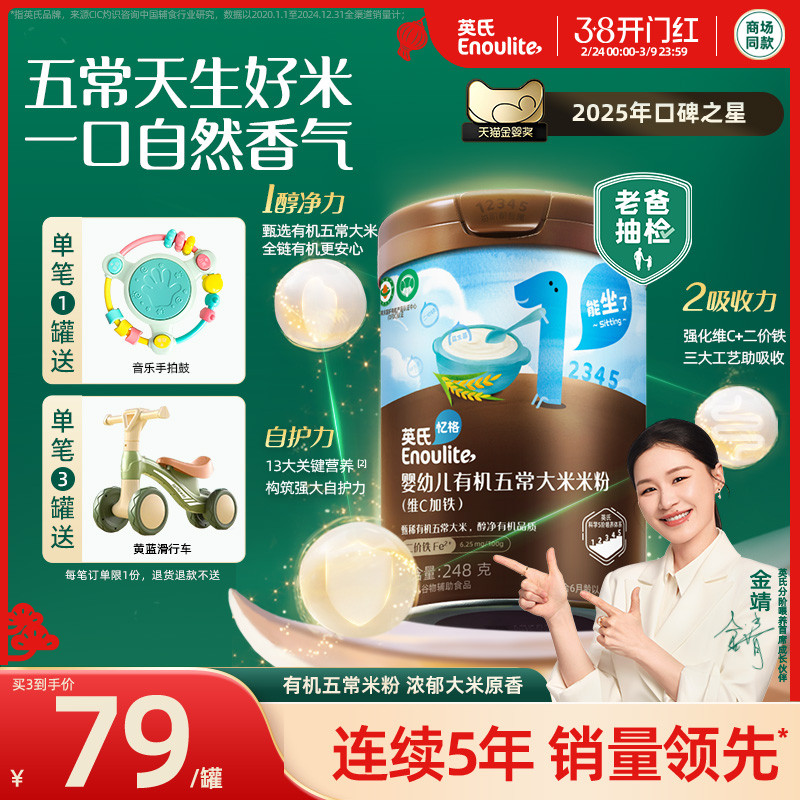 英氏有机米粉 五常大米米粉 婴儿辅食宝宝高铁米粉米糊浓郁米香