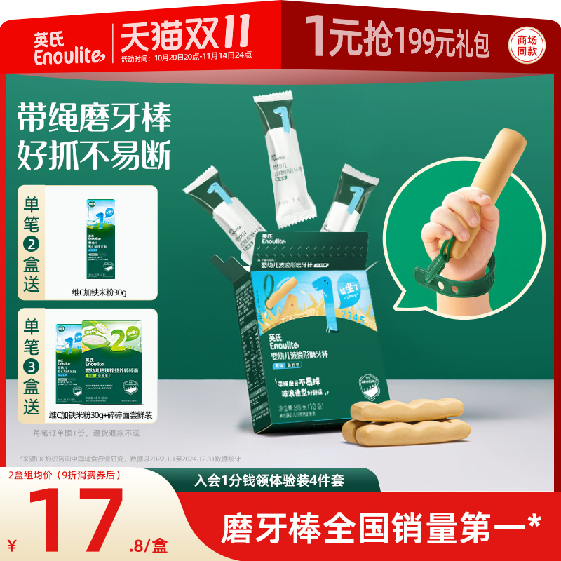 英氏宝宝磨牙棒带绳防掉版饼干