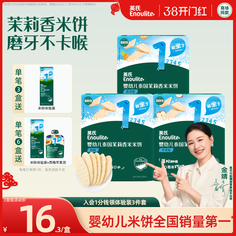 英氏婴儿米饼宝宝健康零食辅食儿童婴幼儿磨牙棒饼干6个月以上